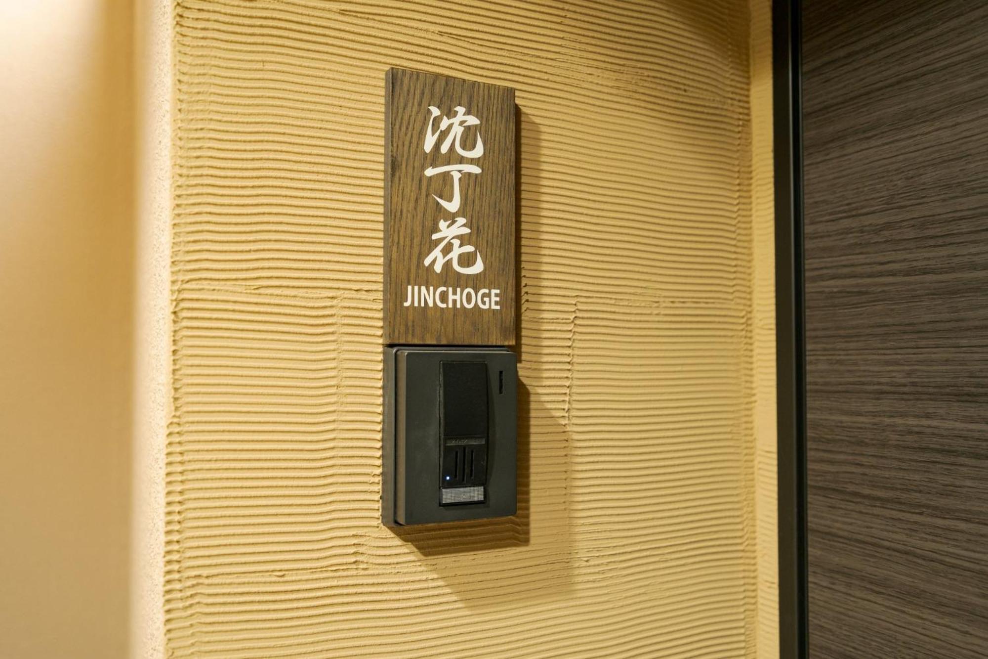 Tabi No Yado Hanakeshiki Jinchoge 1St Floor - Vacation Stay 42964V 由布市 エクステリア 写真